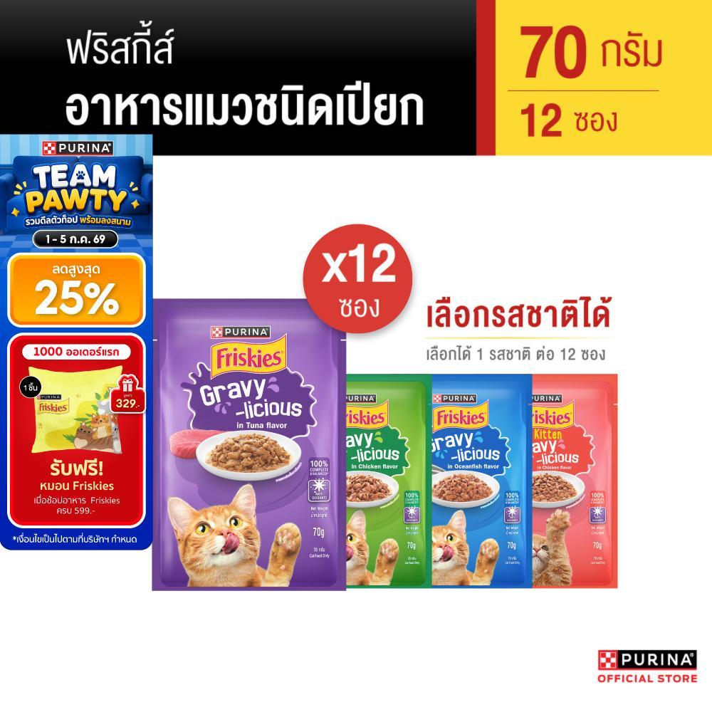 [เลือกรสชาติได้] FRISKIES อาหารแมวเปียก 70g  x 12 ซอง สูตร Complete & Balance เลขทะเบียน07