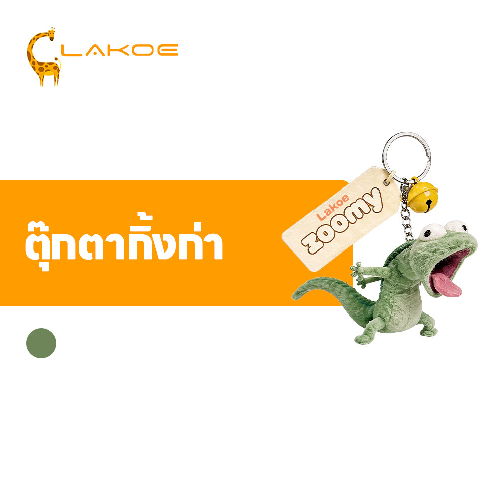 LAKOEMALL จี้กิ้งก่าสีเขียวมิ้นท์ตลก จี้ตุ๊กตานุ่ม จิ้งจกน้อย กิ้งก่า พวงกุญแจ สุดน่ารัก จี้พวงกุญแจการ์ตูน