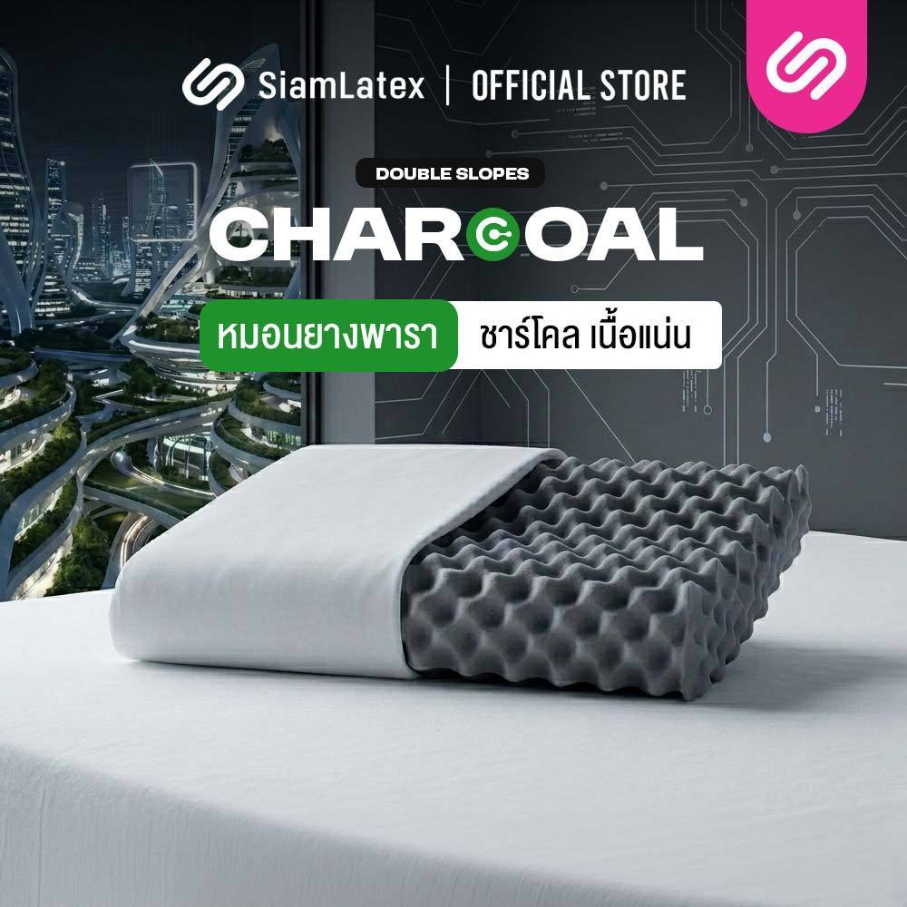 [ซื้อ 1 แถม 1] SiamLatex หมอนยางพารา Double slopes (Black Charcoal)  หมอนเพื่อสุขภาพ แก้ปวดคอ ลดกรน