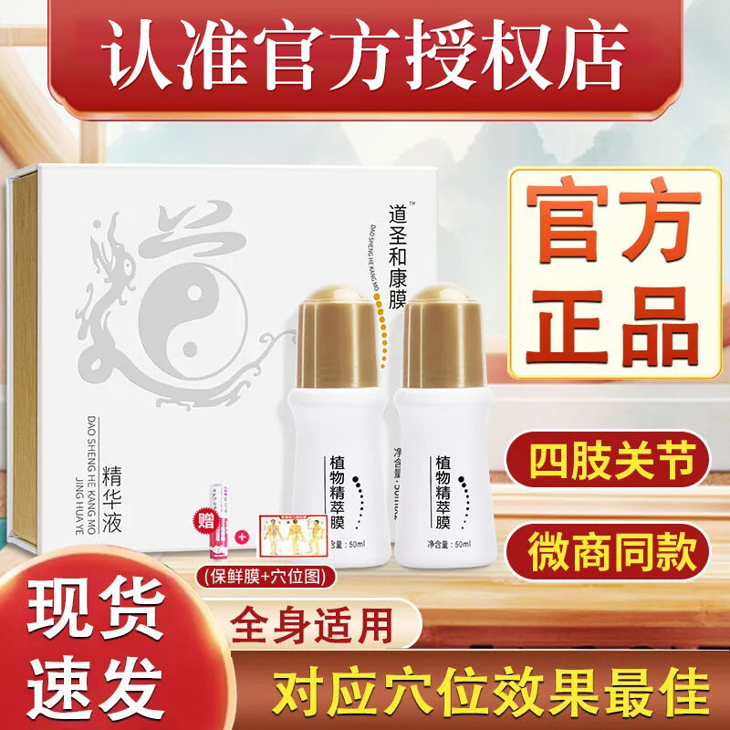 YYDS⭐Daosheng Hekang Mask เจลประคบเย็น Daoshenghe Plant Mask Essence Mask คอไหล่ เอว ขาเข่า TTW718