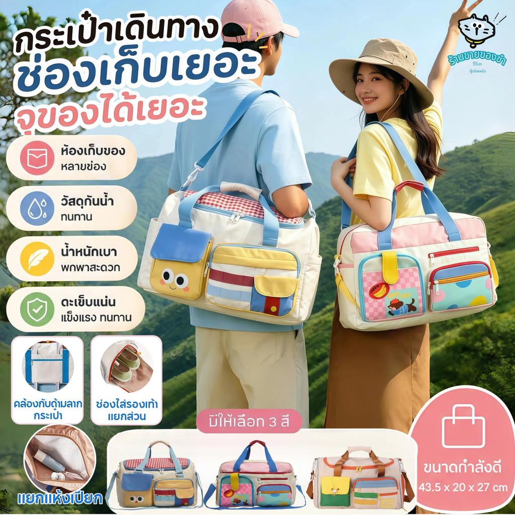 กระเป๋าเดินทางแฟชั่น สลับใช้เป็นกระเป๋ากีฬาได้สะดวก เป็นกระเป๋าหลายฟังก์ชันเหมาะพกไปเที่ยวและออกกำลังกาย รุ่น  COD