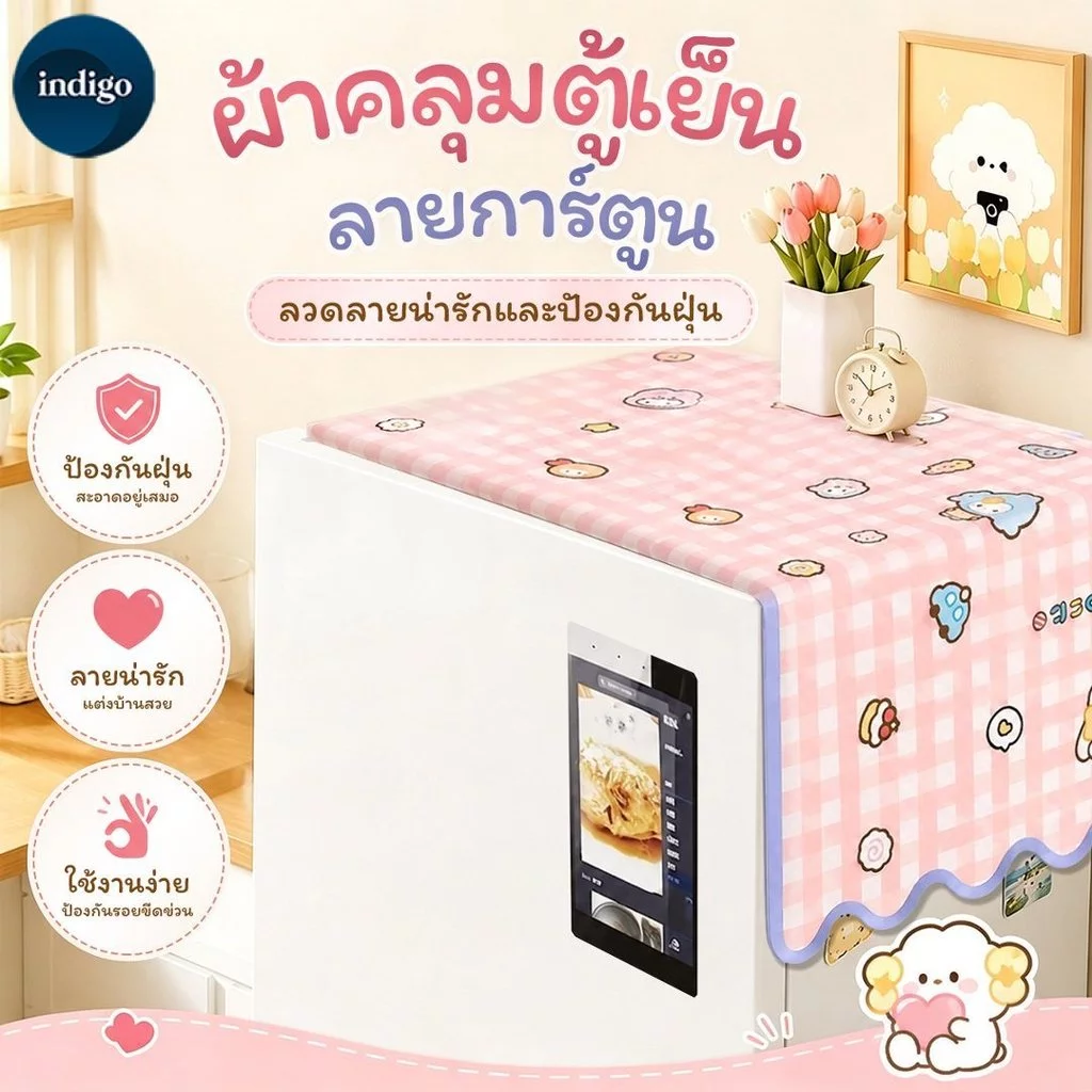 ผ้าคลุมตู้เย็น ผ้าคลุมไมโครเวฟ ผ้าคลุมกันฝุ่นอเนกประสงค์ กันฝุ่น กันลื่น ซักได้ ผ้าปูตู้เย็น ขนาด 55x135 ซม