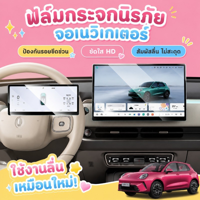 ORA 5 ฟิล์มนิรภัย HD คมชัด ชุดหน้าจอนำทางและแผงหน้าปัด ป้องกันรอยขีดข่วนหน้าจอรถ จอสัมผัสอัจฉริยะแบบ