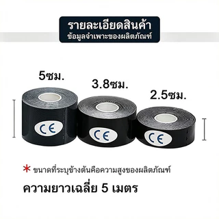 ส่งจากไทย⚡ Sports Bandage เทปบำบัด พันกล้ามเนื้อ 5cmx5m 2.5cmx5m คิเนสิโอ มีกาวในตัว