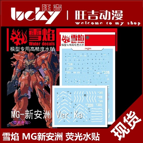 Xueyan Studio MG47 Sin Anzhou Ver.KA OVA Sinanzhou สติกเกอร์รุ่นสติกเกอร์น้ําเรืองแสง
