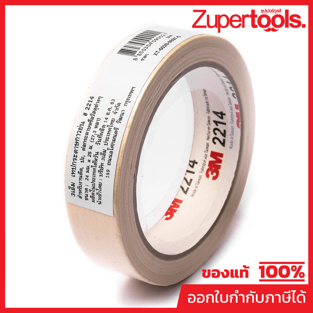 NO.2214 กระดาษกาวย่น ขนาด24มม.X 25เมตร
