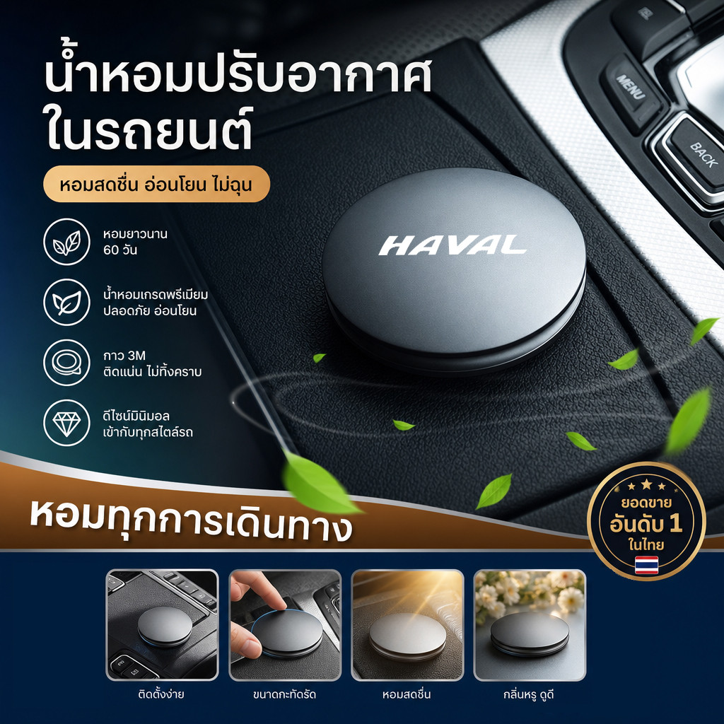HAVAL H6 HEV H6 PHEV JOLION HEV น้ำหอมในรถยนต์ น้ำหอมรถยนต์ เครื่องฟอกอากาศในรถยนต์
