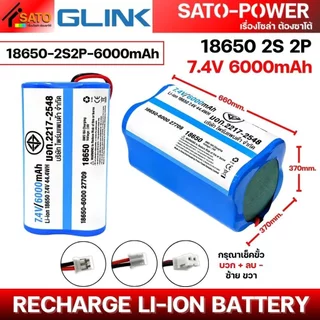 GLINK แบตเตอรี่ ลิเธียม 18650 2S 7.4V Li-ion แพ็คสำเร็จ | พร้อม BMS แบตเตอรี่แพ็ค
