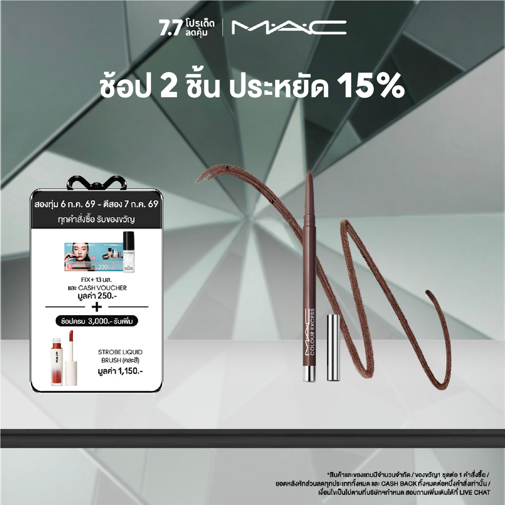 MAC Colour Excess Gel Pencil Eye Liner 0.35G / แมค อายไลเนอร์ กันน้ำ ติดทนยาวนานถึง 24 ชั่วโมง