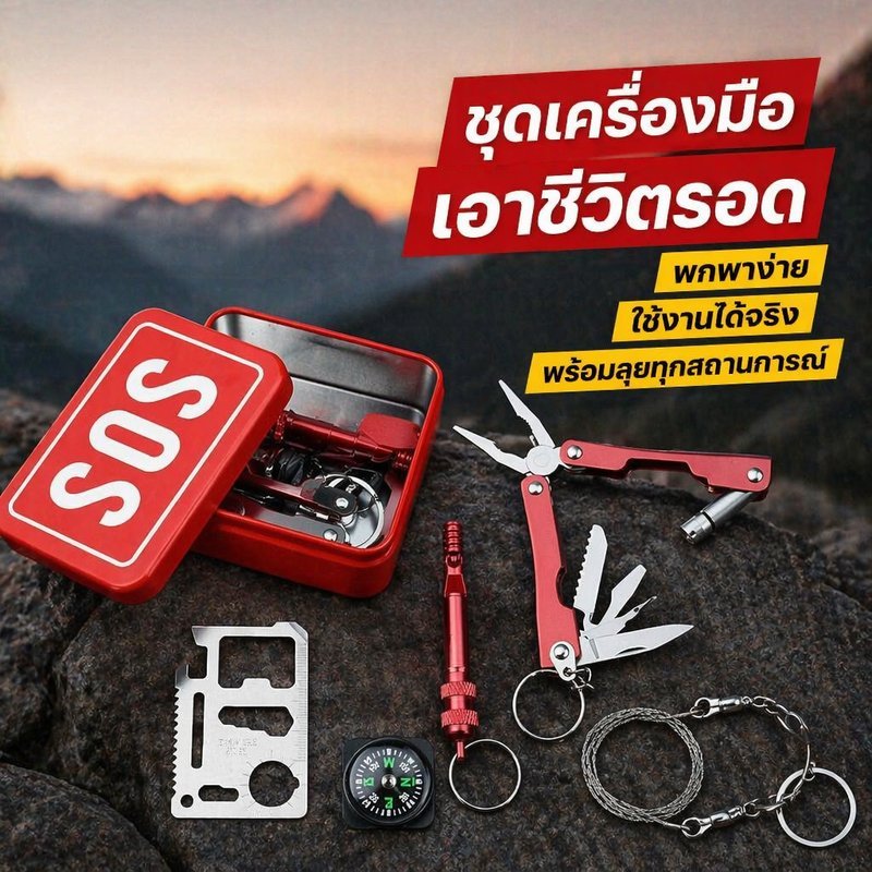 ชุดอุปกรณ์เอาตัวรอด SOS กล่องเครื่องมือแคมป์ปิ้ง เดินป่า คีมอเนกประสงค์ไฟ Led นกหวีด เข็มทิศ