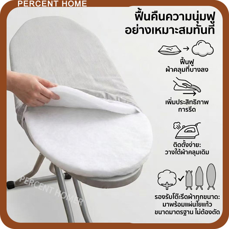 ฟองน้ำรองรีดผ้าแผ่นสักหลาดฝ้าย ทนความร้อน ช่วยรีดผ้าเรียบไว สำหรับเสริมโต๊ะรีดผ้าทุกรุ่น