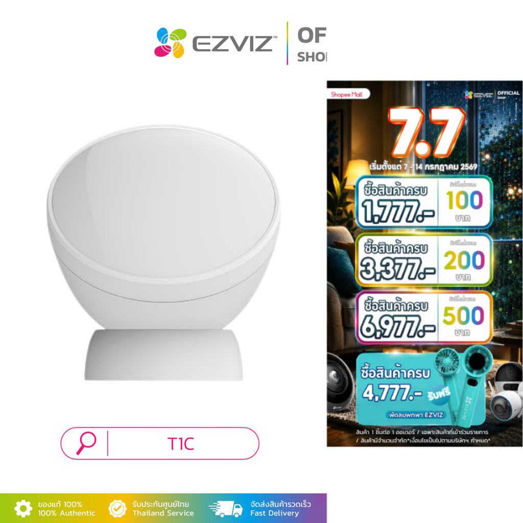 EZVIZ T1C PIR Monitor Sensor เซนเซอร์ตรวจจับความเคลื่อนไหวด้วย PIR พลังงานแบตเตอรี่สูง มีสัญญาณเตือน