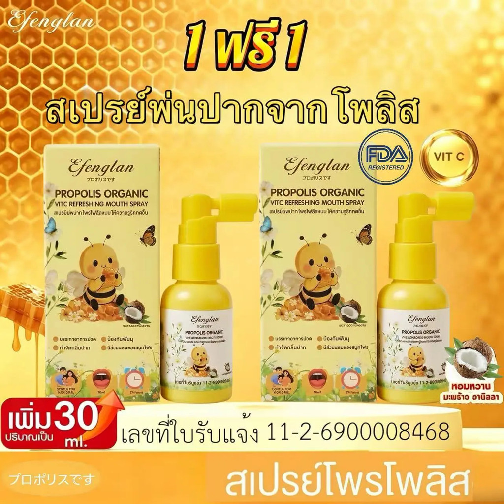 【1 ฟรี 1】พรโพลิส สเปรย์พ่นคอ สเปรย์ดูแลช่องปากและลำคอ Propolis VitC สเปรย์สำหรับช่องปากเด็กVitamins 