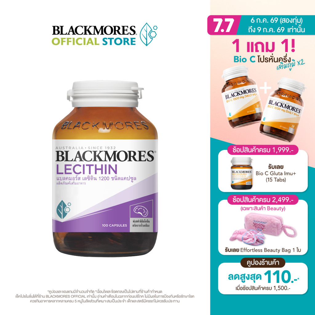 Blackmores Lecithin 1200 (100 caps) แบลคมอร์ส เลซิติน 1200 (100 แคปซูล)