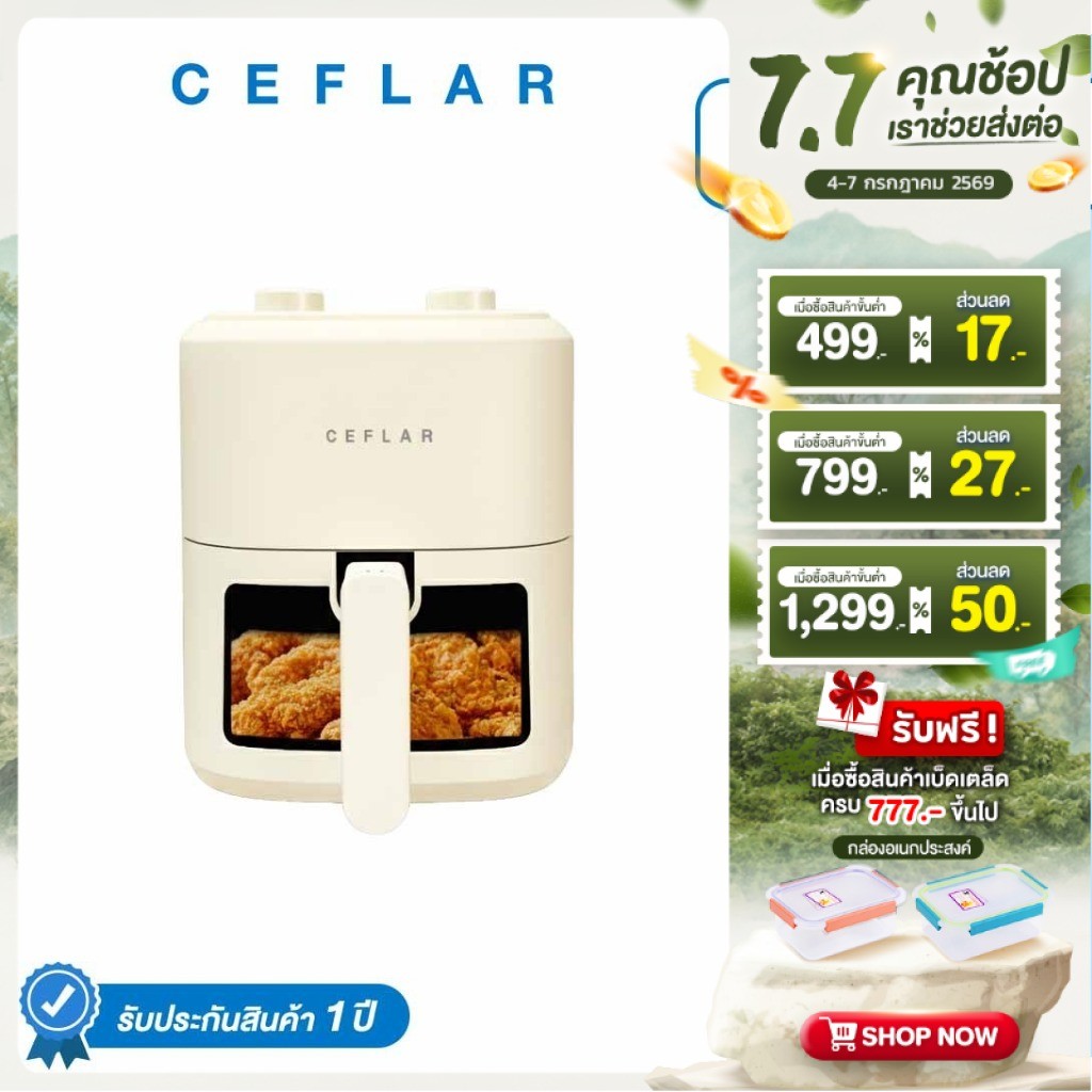 CEFLAR Air Fryer หม้อทอดไร้น้ำมัน 4.5L 1300W ดีไซน์พรีเมียม ลดน้ำมัน รุ่น FMV-001
