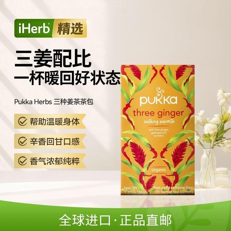 Pukka Herbs Pukka Herbs สมุนไพรออร์แกนิก Gingergrass สามถุงชาเผ็ดหวาน Warm Body Mind#Pukka สมุนไพรขิ