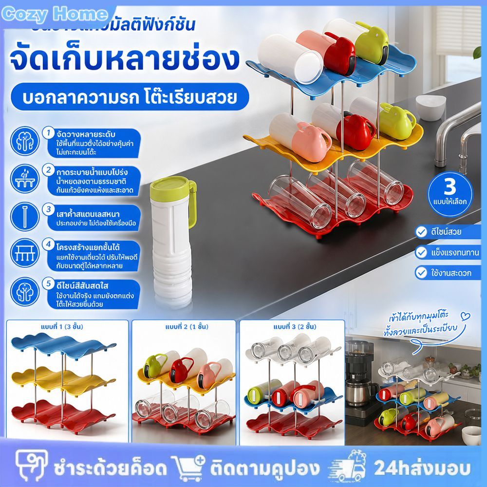 ชั้นวางแก้วน้ำแบบหลายชั้นสำหรับตั้งโต๊ะ ชั้นวางแก้วน้ำทรงคลื่นหลากสีสัน กันลื่น