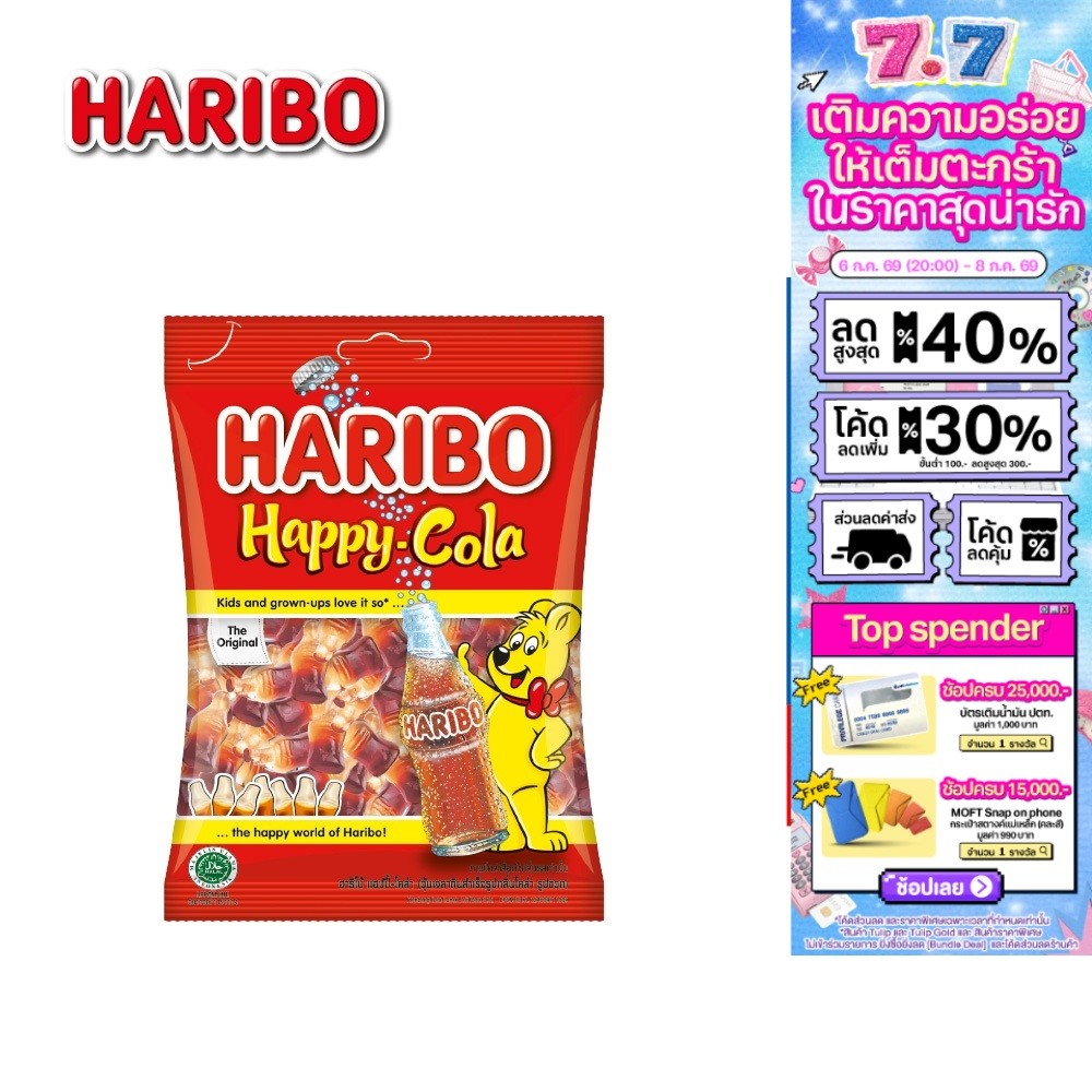 Haribo Happy Cola ฮาริโบ้ แฮปปี้ โคล่า 80 ก.