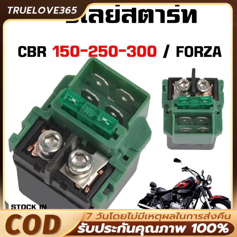 รีเลย์สตาร์ท CBR 150, CBR 250, CBR 300, FORZA, XMAX (M22403) รีเลย์สตาร์ทมือCBR รีเลย์สตาร์ทFORZA รีเลย์สตาร์ทเดิมCBR