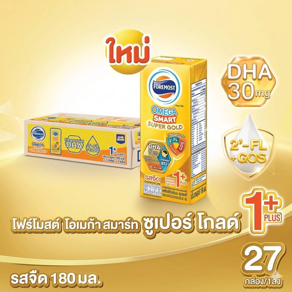 [ขายยกลัง 27กล่อง] โฟร์โมสต์ โอเมก้า สมาร์ท ซูเปอร์ โกลด์ 1+นมยูเอชที รสจืด 180 มล. 27 กล่อง/ลัง เลือกได้  ( +1 และ +4)