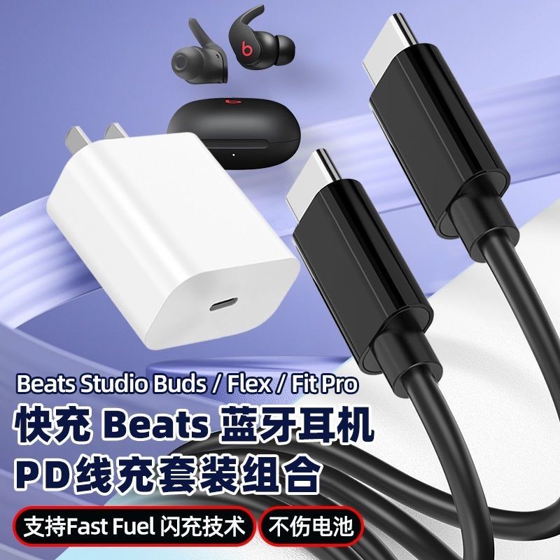 เหมาะสําหรับสายชาร์จ studiobuds/Beats flex/Beats Fit Pro