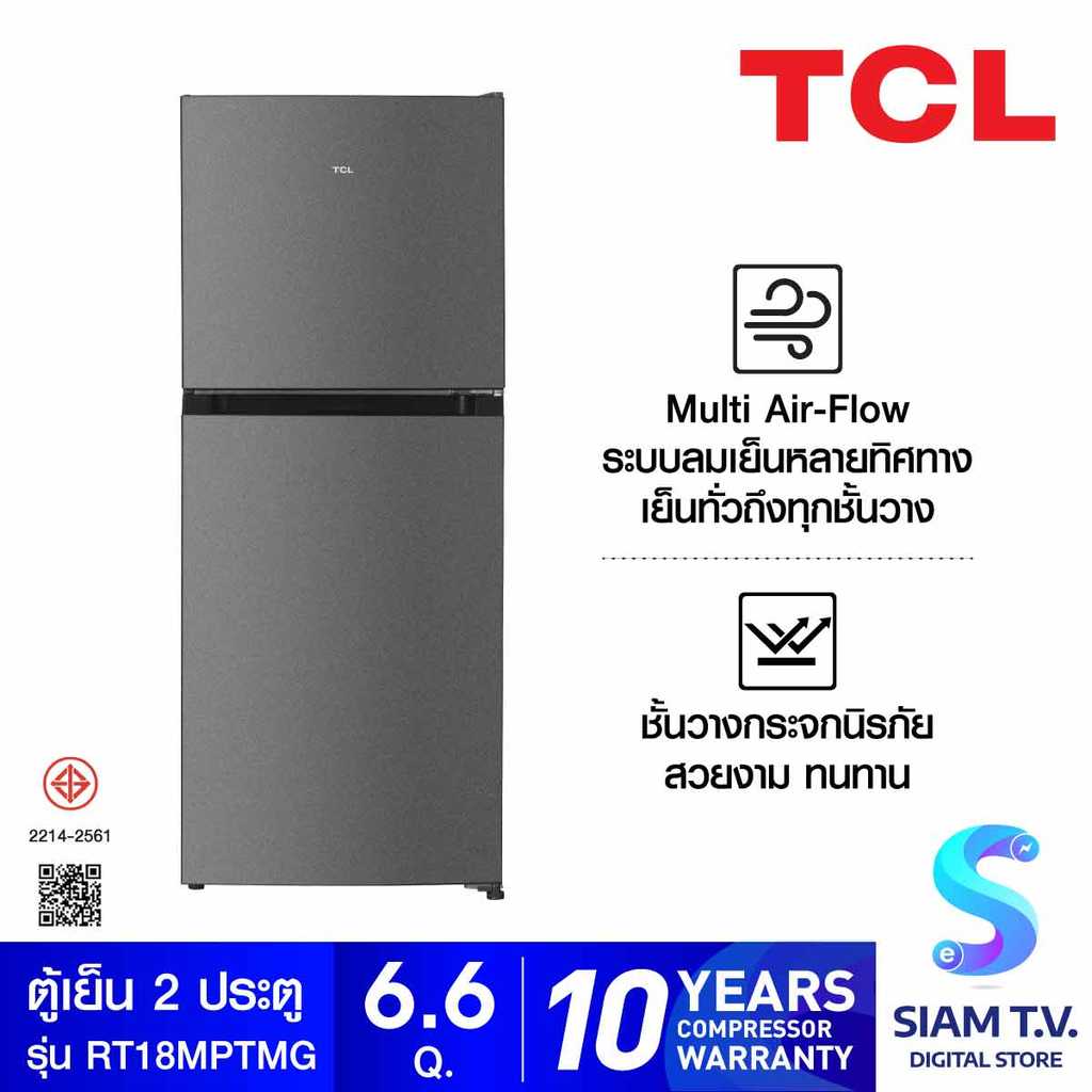 TCL ตู้เย็น2ประตู 6.6Q สีเทา รุ่นRT18MPTMG โดย สยามทีวี by Siam T.V.
