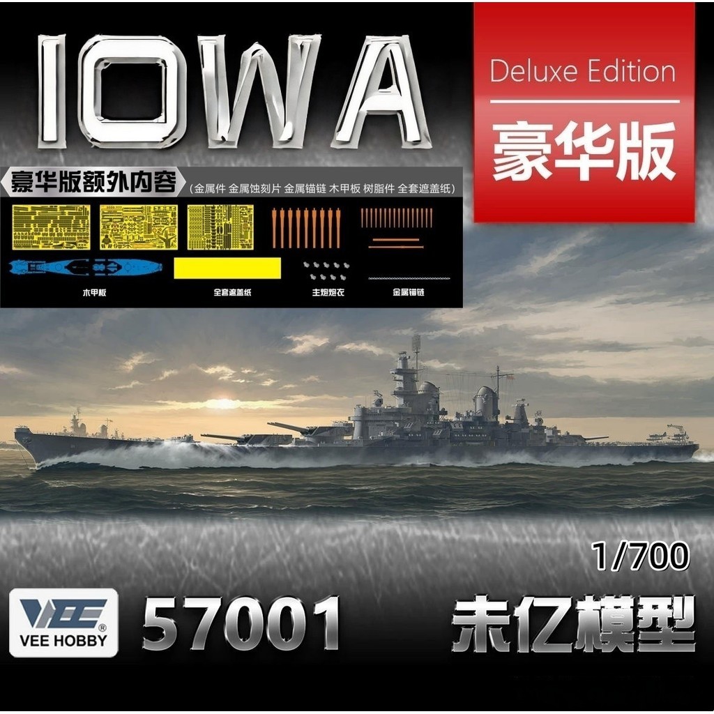 VEE HOBBY V57001 1/700 USS IOWA 1944 BB-61 Navy Battleship Model-Delux Edition