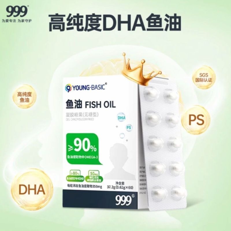 999DHA น้ํามันปลาความบริสุทธิ์สูง เด็ก น้ํามันปลา Omega3+PS Phospholipid Serine Complex Care 60 แคปซ