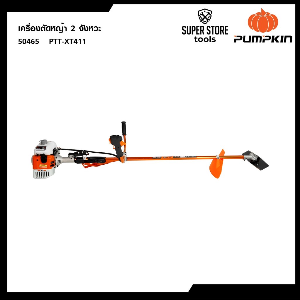PUMPKIN XTREME เครื่องตัดหญ้า 2 จังหวะ PTT-XT411 50465