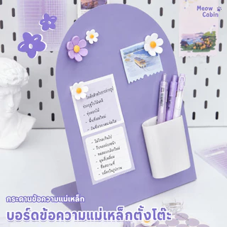 【ส่งจากไทย】 กระดานแม่เหล็กตั้งโต๊ะ บอร์ดแม่เหล็ก กันน้ำ และดอกไม้แม่เหล็ก 3 ดอก กระดานข้อความ ฐานกันลื่น กันน้ำ