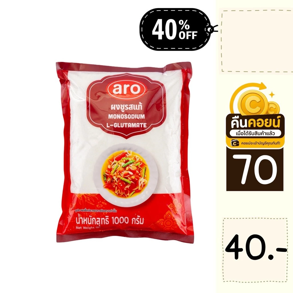 40% คืนคอยน์ 70 ผงชูรส เอโร่ 1000 กรัม 2 ถุง