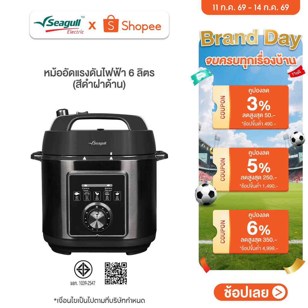 Seagull หม้ออัดแรงดันไฟฟ้า 6 ลิตร (สีดำฝาด้าน) หม้ออัดแรงดัน หม้อตุ๋นไฟฟ้า หม้ออัดความดันไฟฟ้า