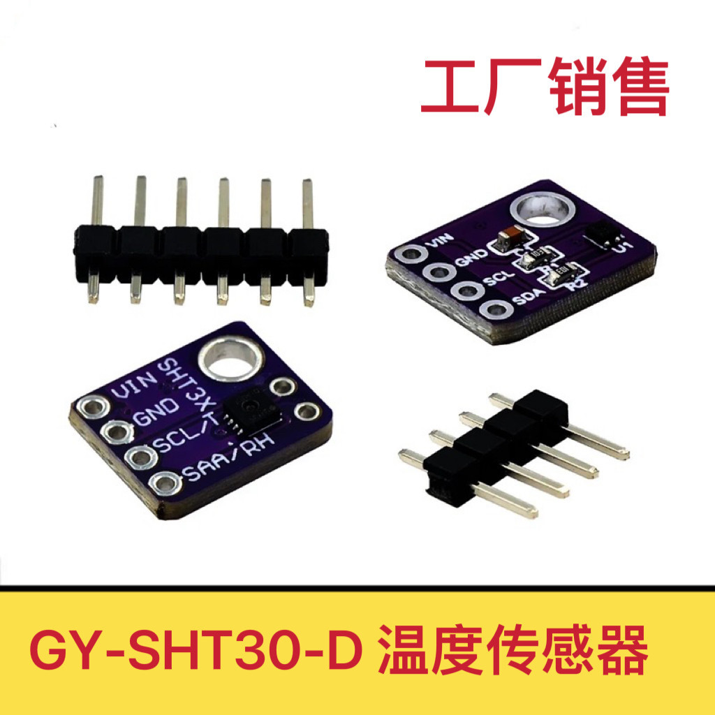 GY-SHT30-D GY-SHT31 SHT35 SHT40 SHT41 SHT45 เซ็นเซอร์อุณหภูมิความชื้นแบบดิจิตอล