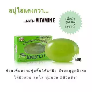สบู่ ก้อน อภัยภูเบศร”⭐️⭐️ ✅(ผลิตใหม่ล่าสุด)✅+