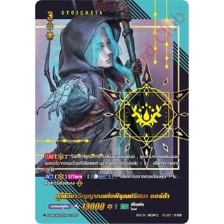 การ์ดแวนการ์ดดี PR โปรโมสุ่มหลังกล่อง D-BT10 การ์ดฟรอย ดราจีเวลด์ ซอก้า เบสต์ฮาร์เวส พรอสเพล