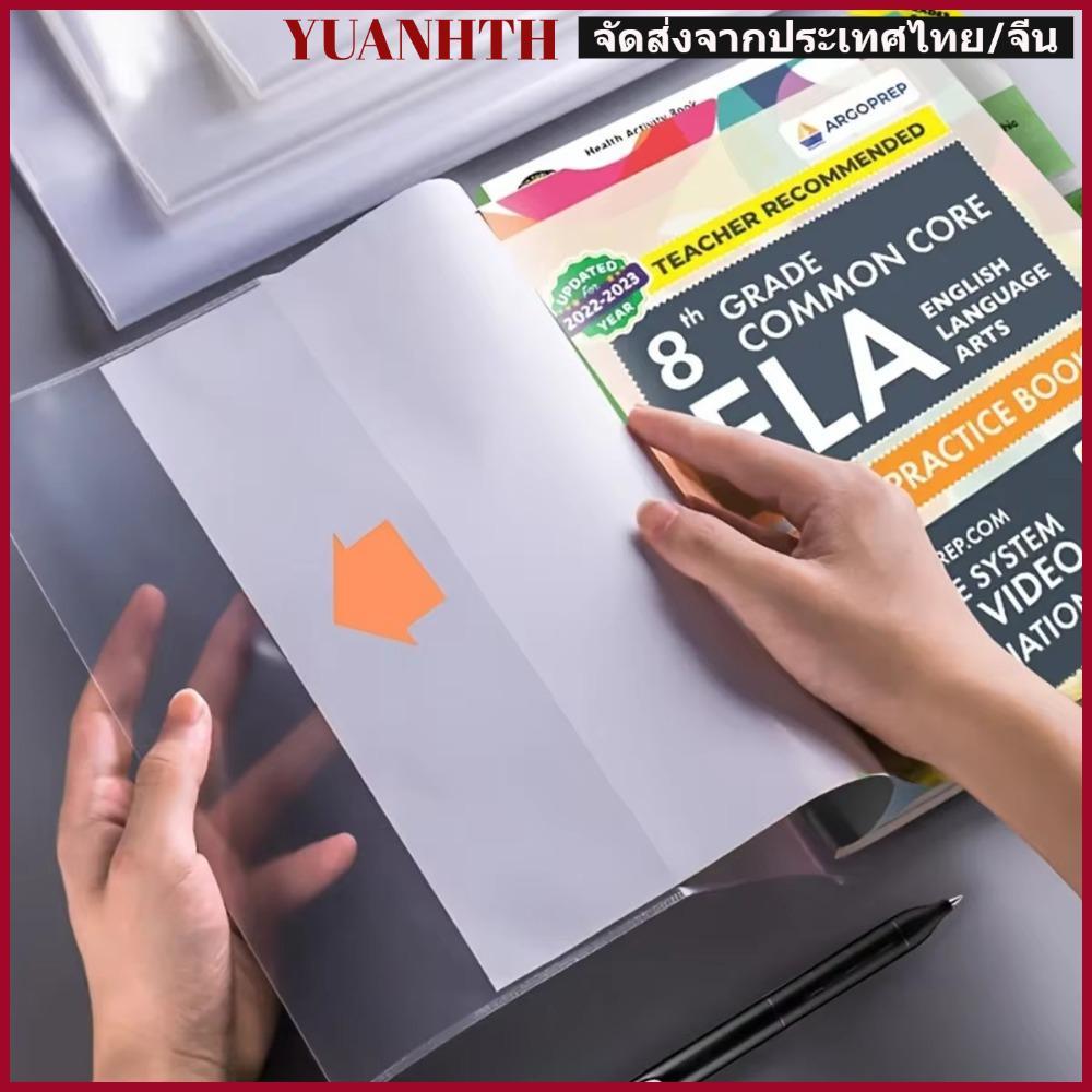 YUONGTH 10 ชิ้นปกหนังสือพลาสติก, สวมใส่กันน้ําโปร่งใสปกหนังสือ, คุณภาพสูง A4/16K/A5 Self-Adhesive ปิดแฟ้มหนังสือฝาครอบป้องกัน
