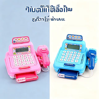 เครื่องจำลองแคชเชียร์ ลงทะเบียนเงินสดจำลอง การจำลองเสียงและแสง ลิ้นชักเปิดได้ ของเล่นเสริมพัฒนาการ ของเล่นเด็ก