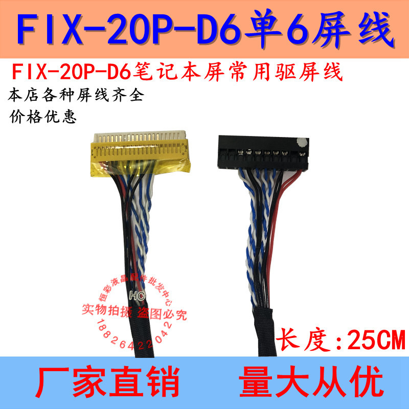 FIX-20P-D6 หน้าจอโน้ตบุ๊คทั่วไปใช้ไดรฟ์หน้าจอสายเคเบิลใส่ 20P 6-Line Leroy Ding Colon Universal