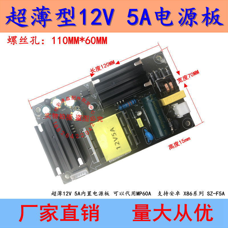Ultra-Thin 12V 5A บอร์ดไฟในตัวสามารถใช้ทดแทน MP60A รองรับ Android X86 Series SZ-F5A