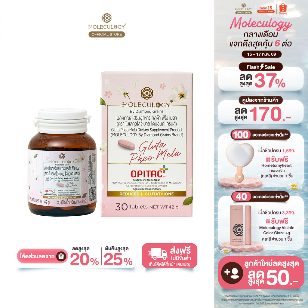 Moleculogy Gluta Pheo Mela ผลิตภัณฑ์เสริมอาหาร กลูต้า ฟีโอ เมลา (30เม็ด/กระปุก)