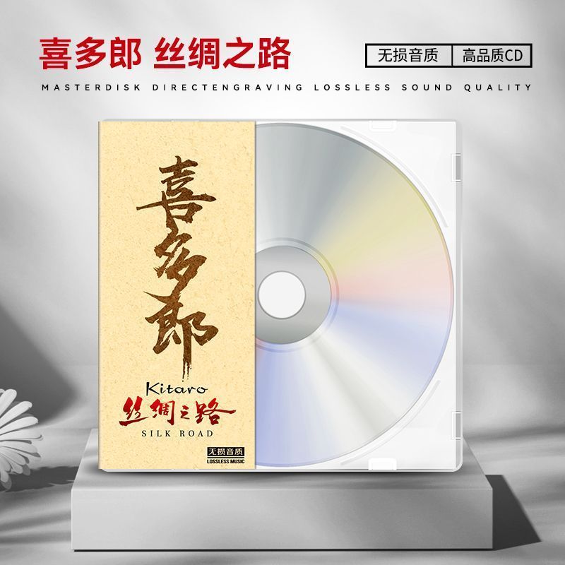 Kitaro Kitaro อัลบั้ม CD Silk Road อิเล็กทรอนิกส์ Pure Music Car CD Disc Lossless Music Record qq.26