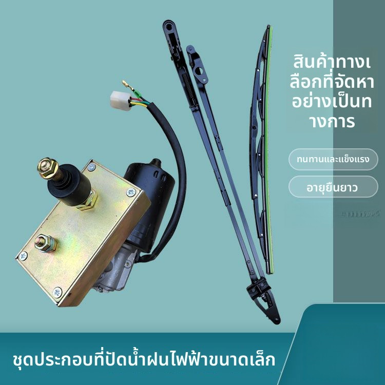 ชุดปัดน้ำฝนรถตัก XCMG LW160FV 180KV 200KV มอเตอร์ปัดน้ำฝน อะไหล่แท้รถตักหน้า