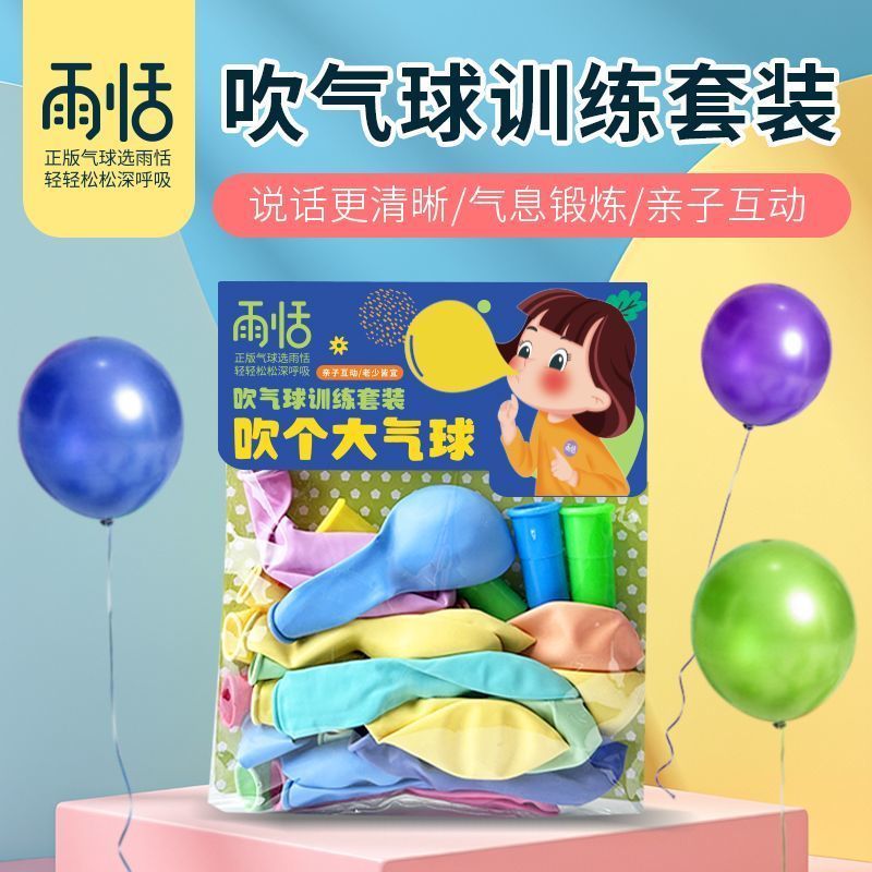 Yutian Breath การฝึกอบรมบอลลูนผู้สูงอายุปอดปริมาณเป่าบอลลูนออกกําลังกายเด็กฟังก์ชั่นปอดวัสดุออกกําลั