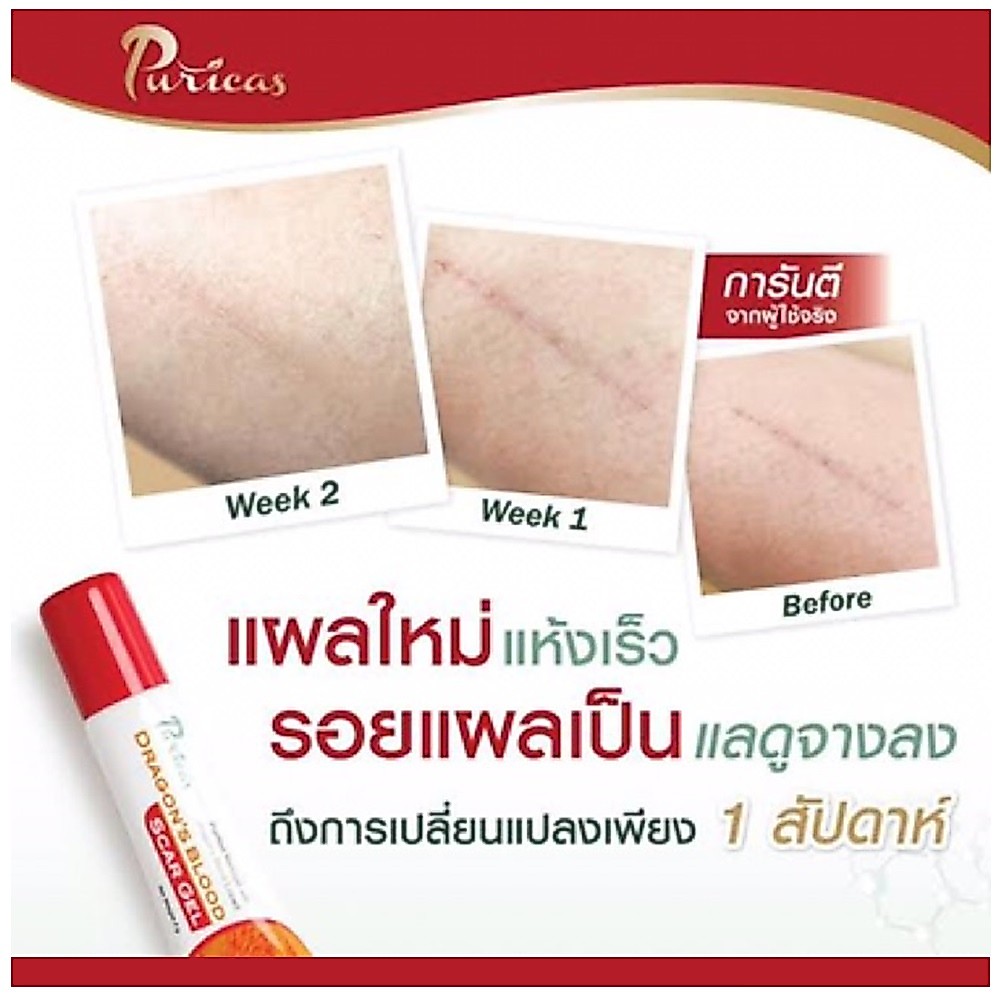 Puricas Dragon’s Blood Scar Gel 20g. - เพียวริก้าส์ ดราก้อน บลัด สการ์ เจลลดรอยแผล ขนาด 20 กรัม 1 หลอด — صورة 5