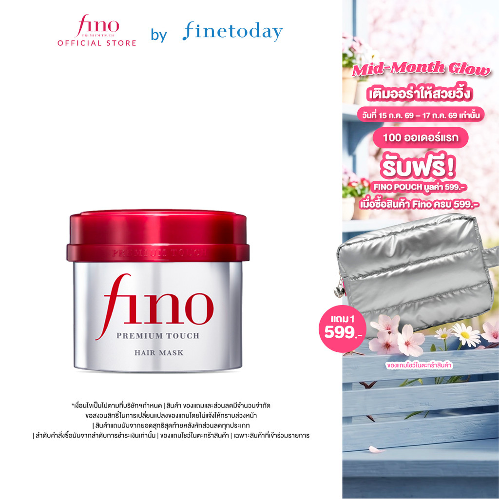 [เซ็ต 2 ชิ้น] FINO พรีเมียม ทัช แฮร์ มาสก์ 230 กรัม