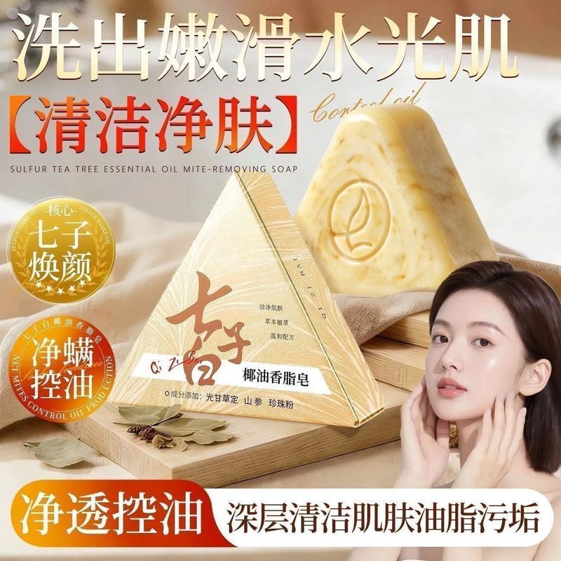 ' 七子白黑洁面七米子白控油提亮去黄温和天然草本洁清洁清新款 ฉีซี ไป๋ ควบคุมน้ํามันสว่าง ขจัดสีเหลืองอบอุ่นและทําความสะอาดสมุนไพรธรรมชาติ