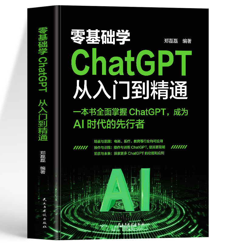 Zero Basics ChatGPT จากบทนําเพื่อวิเคราะห์ข้อมูลปัญญาประดิษฐ์โดยพิสูจน์หนังสือกวดวิชาการเรียนรู้พื้น