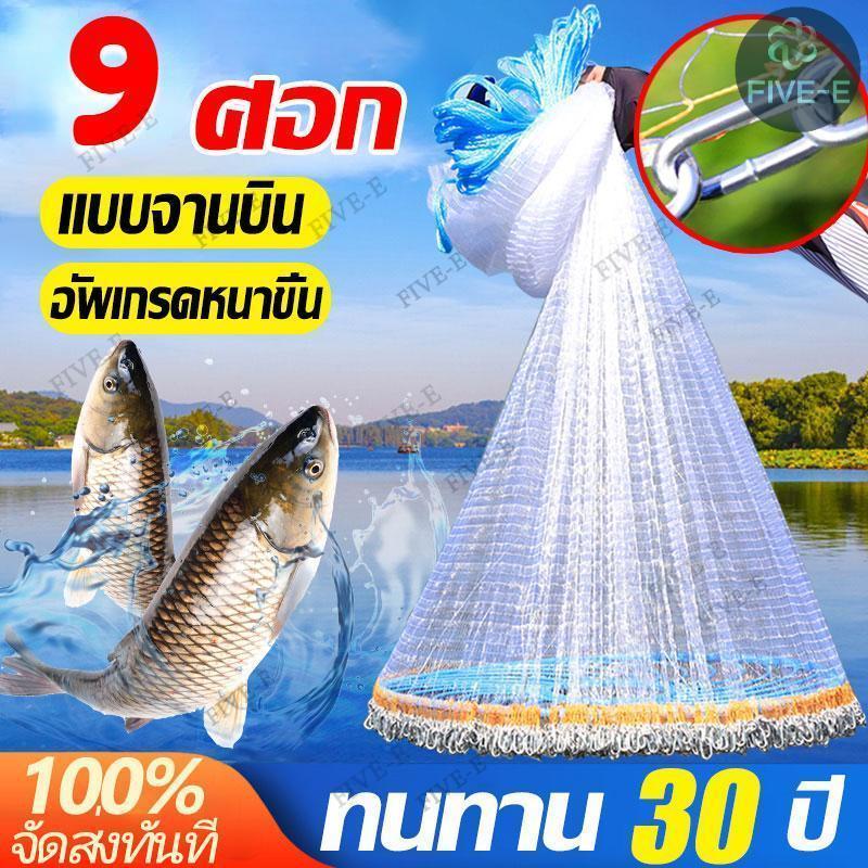 【จัดส่งฟรี】 แหฝรั่ง แหจับปลา 5/6/7/9ศอก จานบิน มีแผ่นหมุนสีน้ำเงิน ใช้ง่ายแข็งแรง ตาแหกว้าง 2-3ซม. ใช้งานง่าย