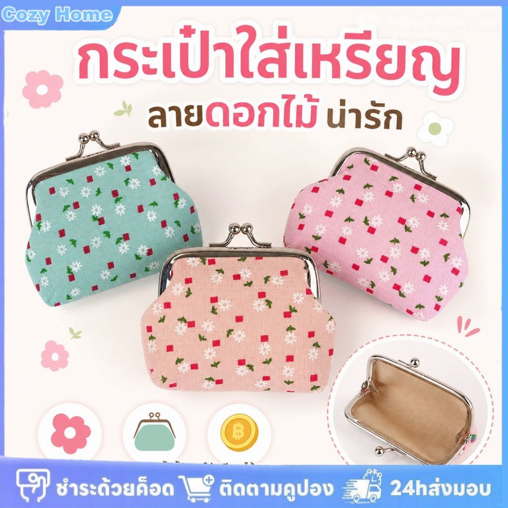 กระเป๋าใส่เหรียญลายดอกไม้ขนาดเล็ก กระเป๋าเงินนักเรียน กระเป๋าใส่เหรียญน่ารัก กระเป๋าถือ