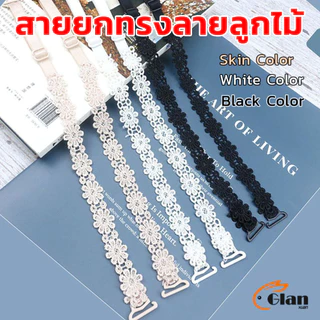 GX 1 คู่ สายยกทรงลายลูกไม้ สายบร่าเปลี่ยนลูกไม้ดอกทานตะวัน ปรับความยาวได้ สำหรับเสื้อสายเดี่ยว เสื้อเปิดไหล่ Bra Strap